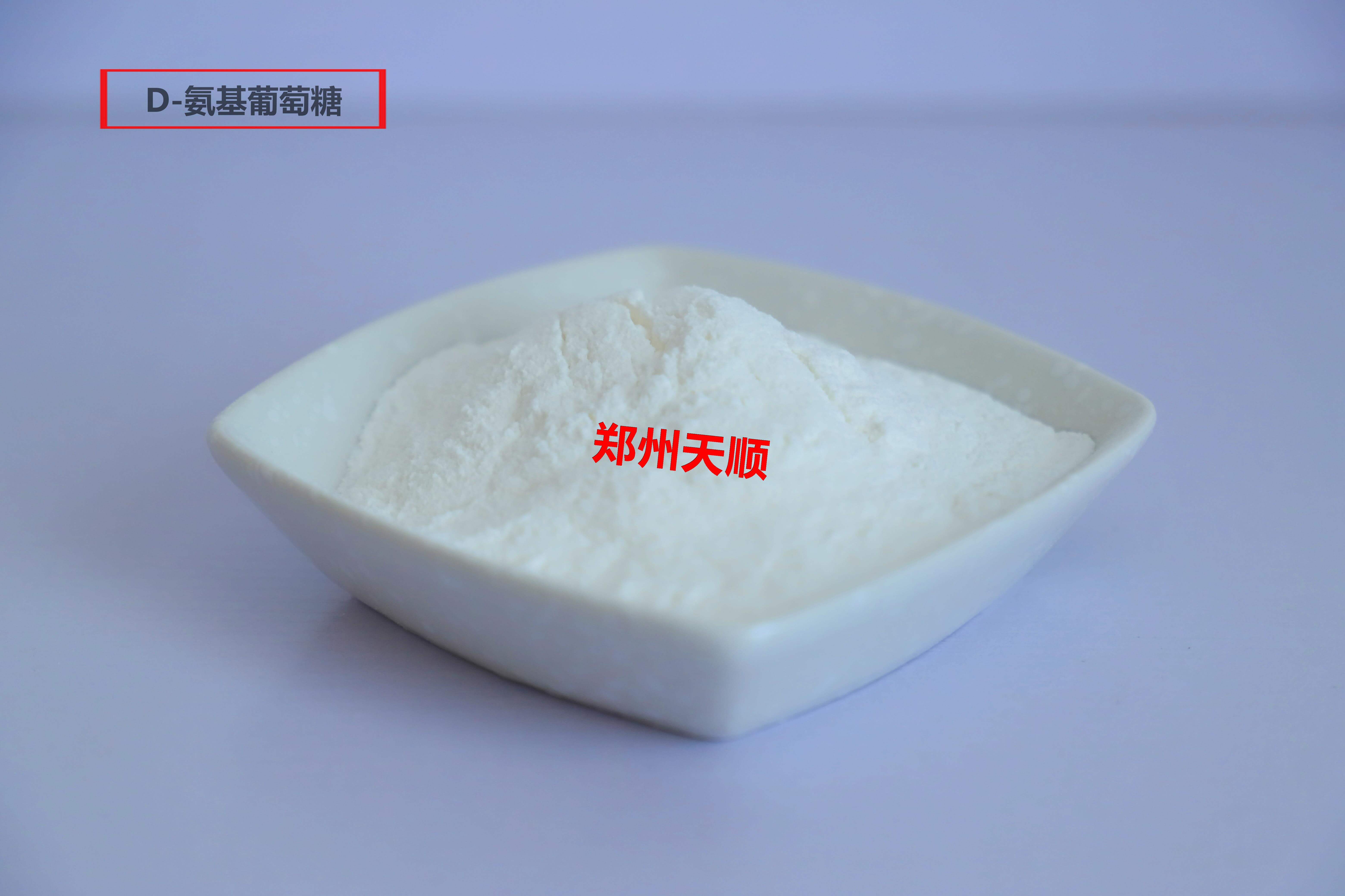 D-氨基葡萄糖廠(chǎng)家大量供應優(yōu)質(zhì)食品級D-氨基葡萄糖(D-氨基葡萄糖的作用)