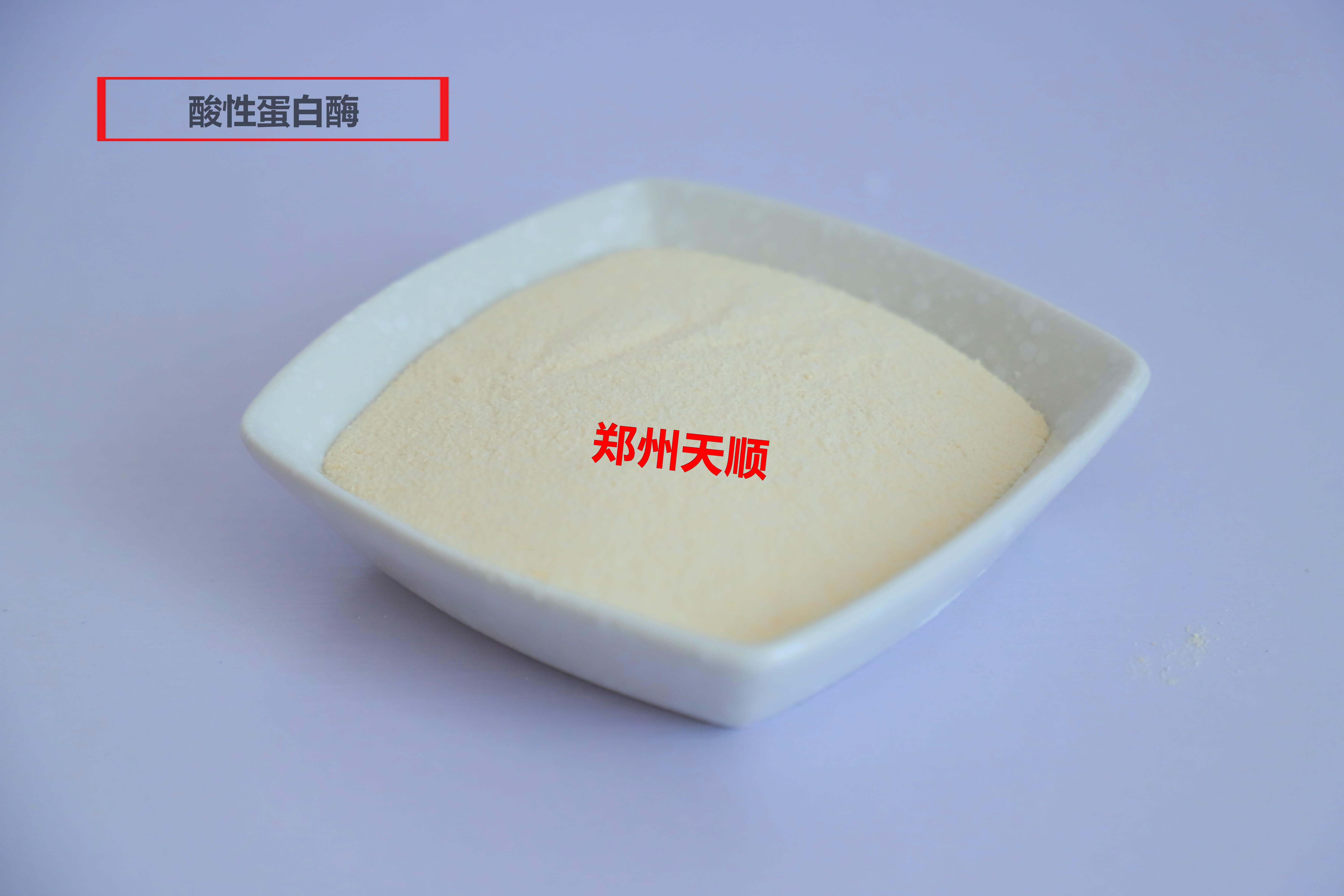 酸性蛋白酶生產(chǎn)廠(chǎng)家大量批發(fā)供應優(yōu)質(zhì)食品級酸性蛋白酶(酸性蛋白酶的作用有哪些)