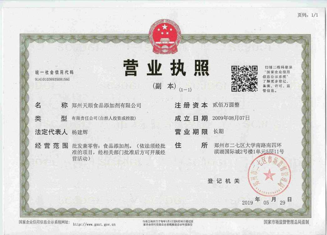 營(yíng)業(yè)執(zhí)照