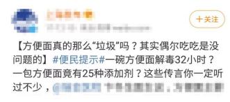 網(wǎng)絡(luò )謠言不可信方便面含20多種添加劑有毒？別再被誤導了