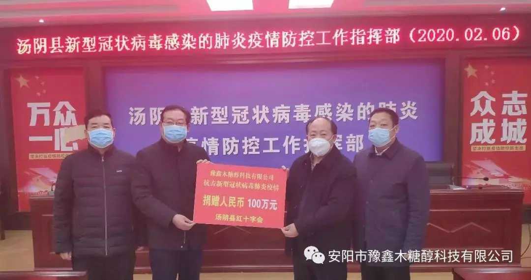 安陽(yáng)豫鑫捐贈100萬(wàn)元支援新型冠狀病毒肺炎防控工作