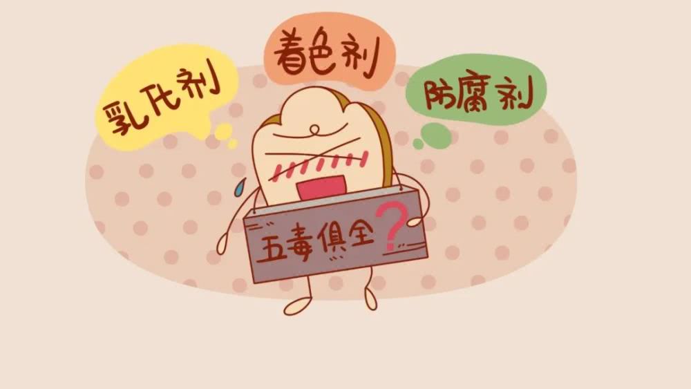 一個(gè)面包十幾種食品添加劑，還能吃嗎？