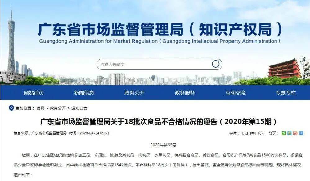 廣東公布18批次食品不合格涉食品添加劑問(wèn)題：河粉、臘腸等