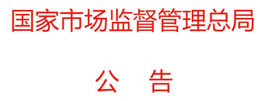 1批次“和太樂(lè )”烏雞精檢出呈味核苷酸二鈉不達標