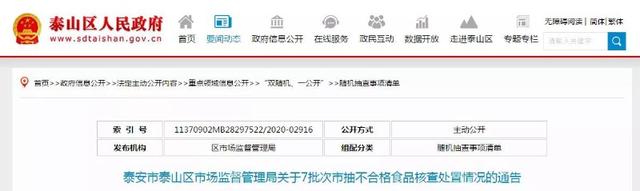山東泰安惠選煙酒百貨超市銷(xiāo)售的粉條食品添加劑超限量
