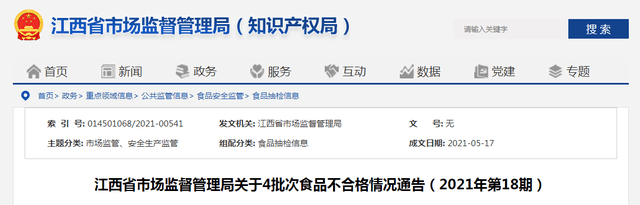 江西乙基麥芽酚廠(chǎng)家帶您關(guān)注標稱(chēng)福建旺家喜油脂有限公司生產(chǎn)的福旺家食用植物調和油檢出食品添加劑問(wèn)題