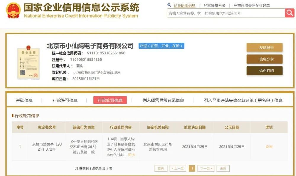 河南玉米肽廠(chǎng)家為您講述“小仙燉”多項違法事實(shí)曝光！被罰20萬(wàn)元