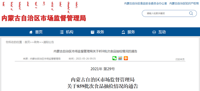 河南脫氫醋酸鈉帶您關(guān)注內蒙古自治區市場(chǎng)監督管理局組織食品安全監督抽檢確保舌尖上的安全