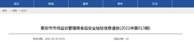 喜報！山東省泰安市抽檢：14批次食品添加劑全部合格