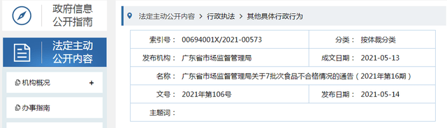 河南玉米肽廠(chǎng)家帶您關(guān)注廣東博羅嘉冠食品有限公司生產(chǎn)的烏梅檢出食品添加劑超范圍超限量使用問(wèn)題