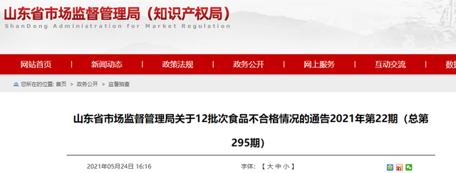三氯蔗糖廠(chǎng)家帶您關(guān)注山東省市場(chǎng)監督管理局2021年第22期食品抽檢5批次食品檢出食品添加劑超范圍、超限量使用