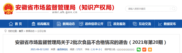 安徽省抽檢：標稱(chēng)蚌埠市樂(lè )華食品廠(chǎng)生產(chǎn)的2批次糕點(diǎn)檢出食品添加劑問(wèn)題