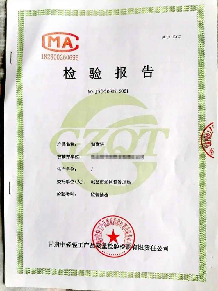 岷縣市場(chǎng)監督管理局查處甘肅1人在糖酥餅中濫用食品添加劑被處罰！