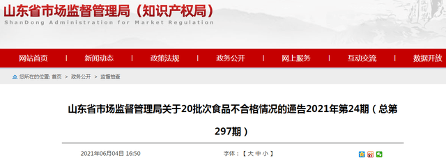 山東省抽檢：10批次食品樣品檢出食品添加劑超范圍、超限量使用問(wèn)題