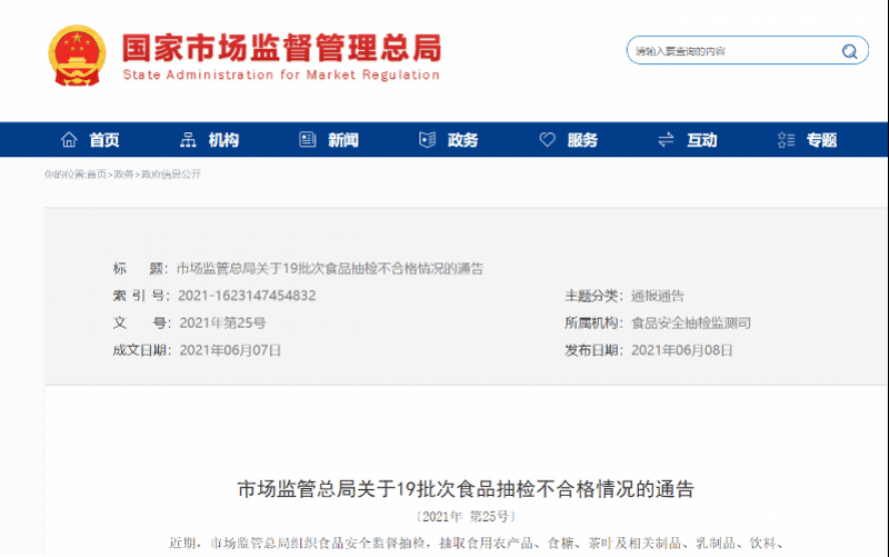 19批次食品抽檢不合格！多平臺網(wǎng)店因涉微生物污染等被點(diǎn)名