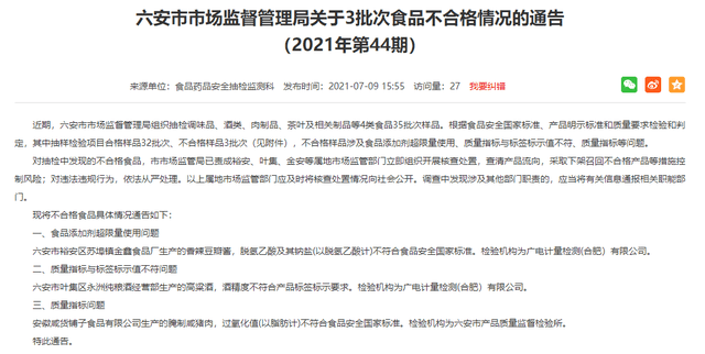 六安市監局抽檢發(fā)現3批次食品不合格涉食品添加劑超限量使用等問(wèn)題
