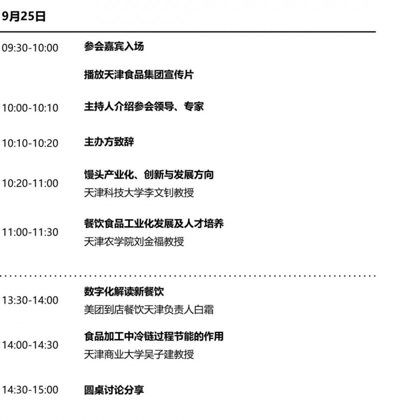 博華展覽 | “智囊團”齊聚2021 HOTELEX 天津展 共探餐飲新趨勢