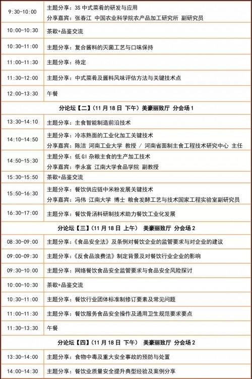 【會(huì )議更新】| 2021餐飲工業(yè)化創(chuàng  )新發(fā)展論壇—第二輪通知