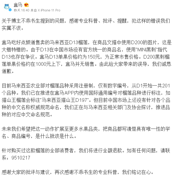 被指榴蓮品種貨不對板 盒馬致歉：全額退款