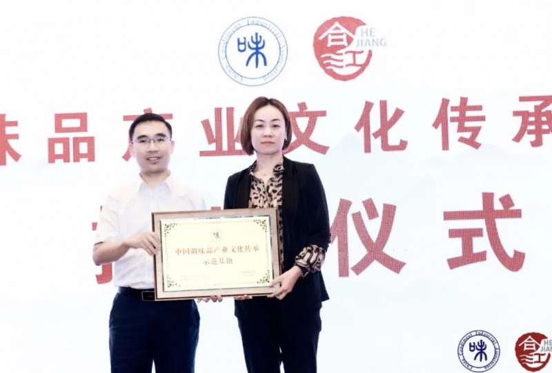 全國調味品行業(yè)文化傳承與老字號品牌發(fā)展大會(huì )在瀘州召開(kāi)