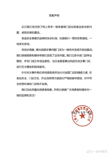 被曝食材回收、以次充好 一緒壽喜燒發(fā)布致歉聲明