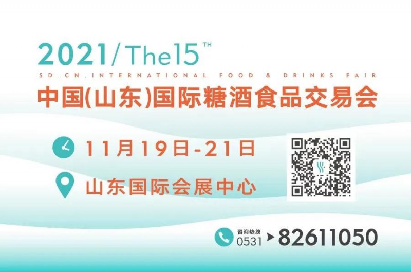 十四年成就經(jīng)典IP  山東國際糖酒會(huì )讓您不虛此行