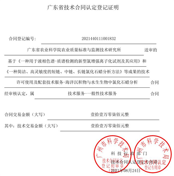 廣東省農業(yè)科學(xué)院質(zhì)標所“農產(chǎn)品安全風(fēng)險監控”研究團隊形成農產(chǎn)品中污染物檢測及評價(jià)技術(shù)的創(chuàng  )新與服務(wù)模式