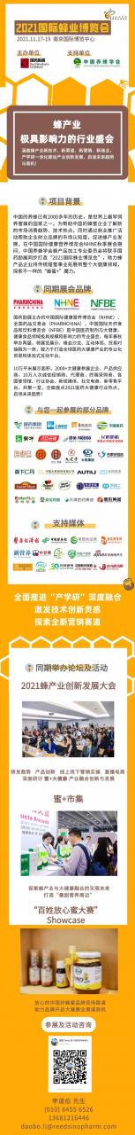 2021年中國國際健康營(yíng)養博覽會(huì ) | 國際蜂業(yè)博覽會(huì )暨百姓放心蜜大賽即將在南京召開(kāi)