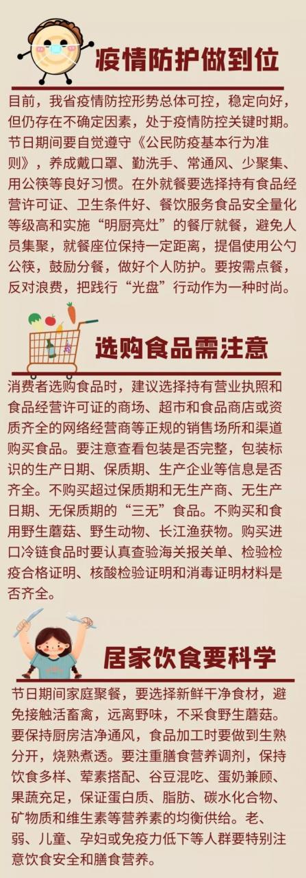 福建：節日熱銷(xiāo)食品安全嗎？這份消費提示助您國慶長(cháng)假安心吃