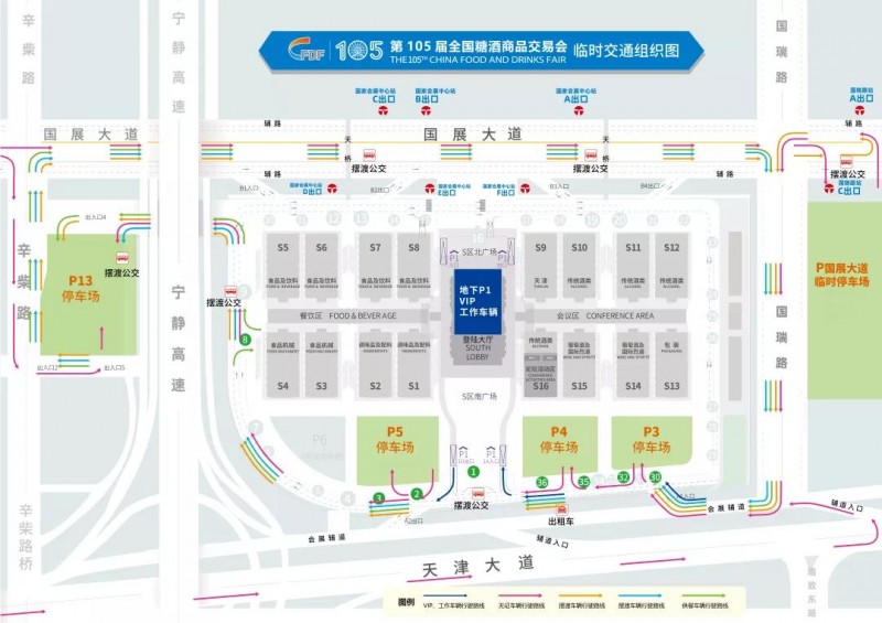 第105屆全國糖酒商品交易會(huì )交通指南