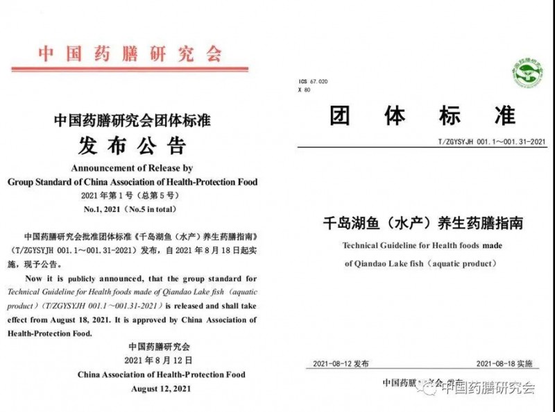 《千島湖魚(yú)養生藥膳指南》團標助力水產(chǎn)類(lèi)藥膳
