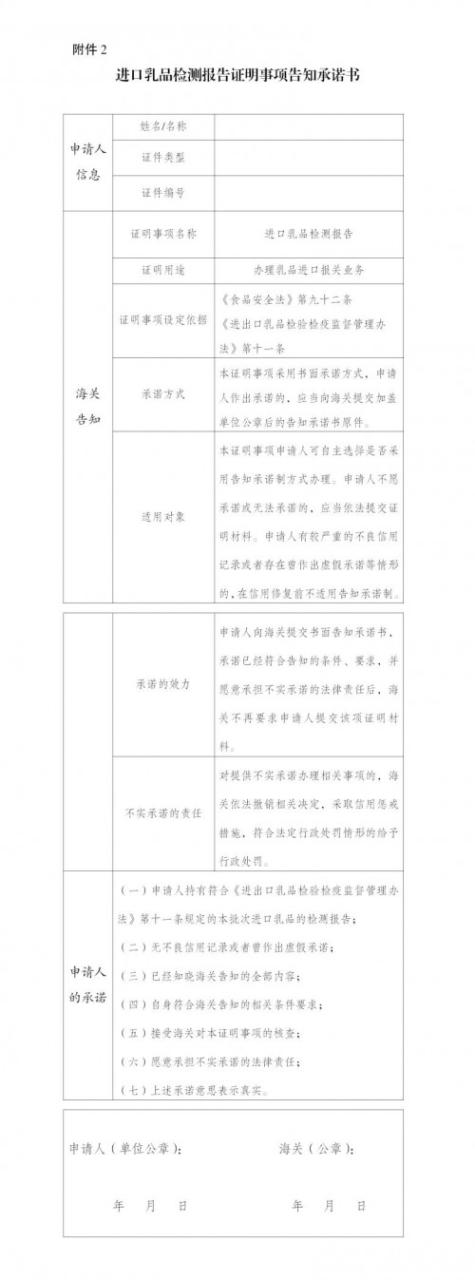 【進(jìn)出口食品安全】一文教你讀懂進(jìn)口乳品檢測報告證明事項告知承諾制
