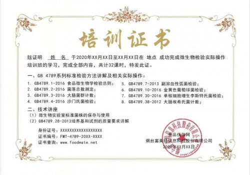 【煙臺&杭州】食品微生物檢驗實(shí)際操作培訓班
