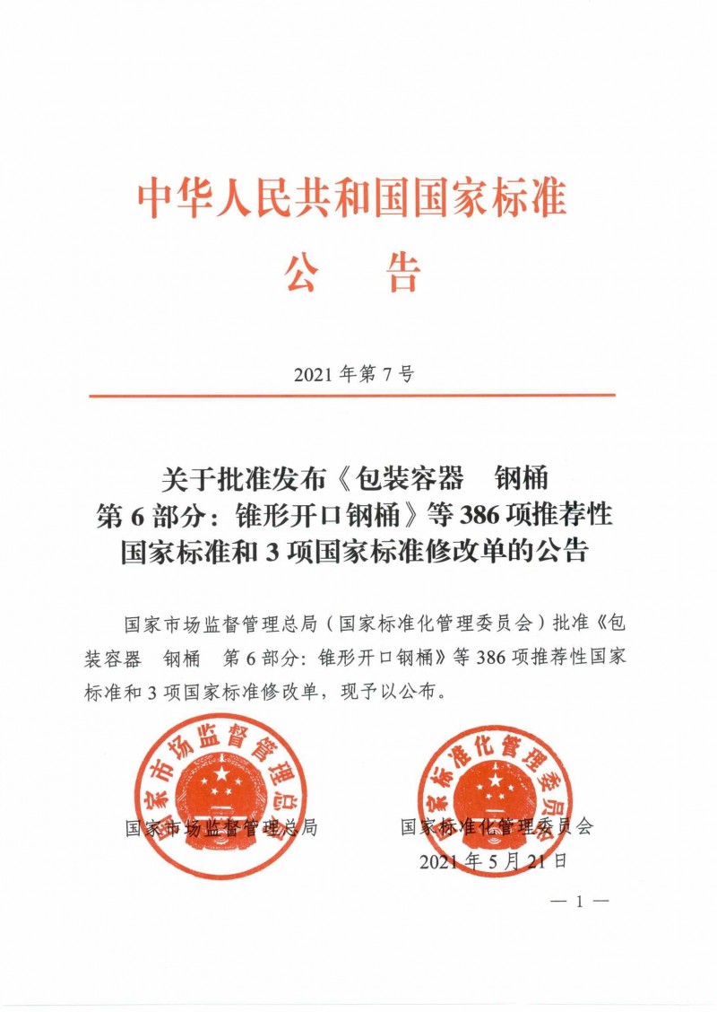 中國水產(chǎn)科學(xué)研究院黃海水產(chǎn)研究所主持制訂的六項水產(chǎn)病害領(lǐng)域國家標準正式獲批發(fā)布