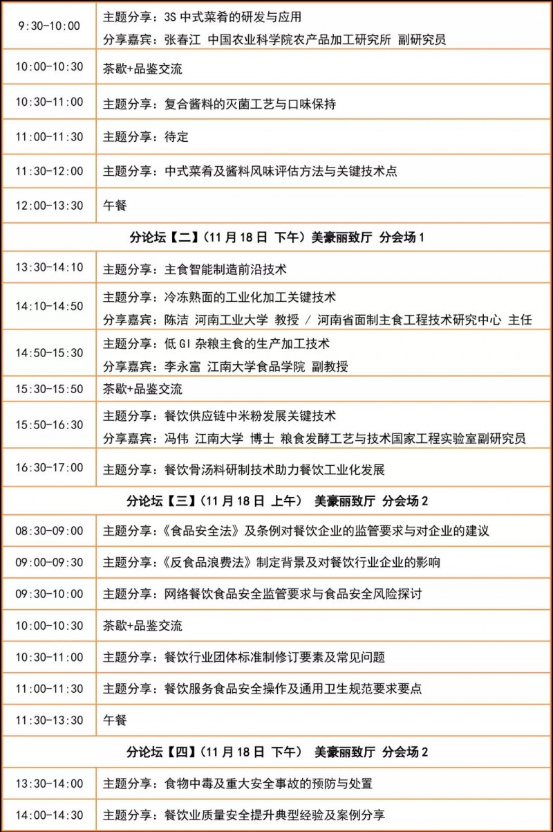 【會(huì )議更新】| 2021餐飲工業(yè)化創(chuàng  )新發(fā)展論壇——第二輪通知
