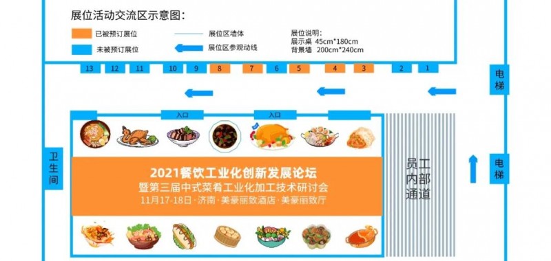 【會(huì )議通知】第三屆中式菜肴工業(yè)化加工技術(shù)研討會(huì )