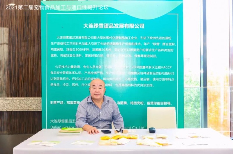 2021第二屆寵物食品加工與適口性提升論壇在上海開(kāi)幕
