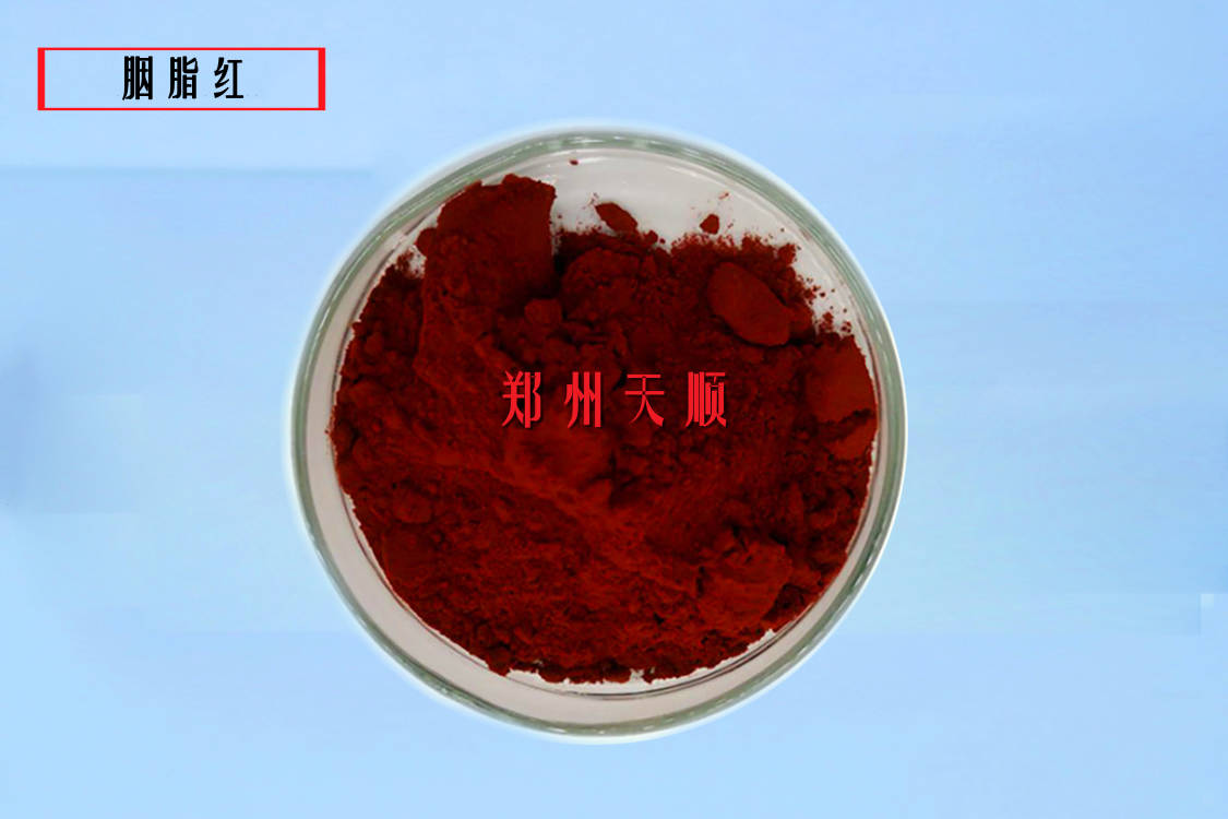 胭脂紅