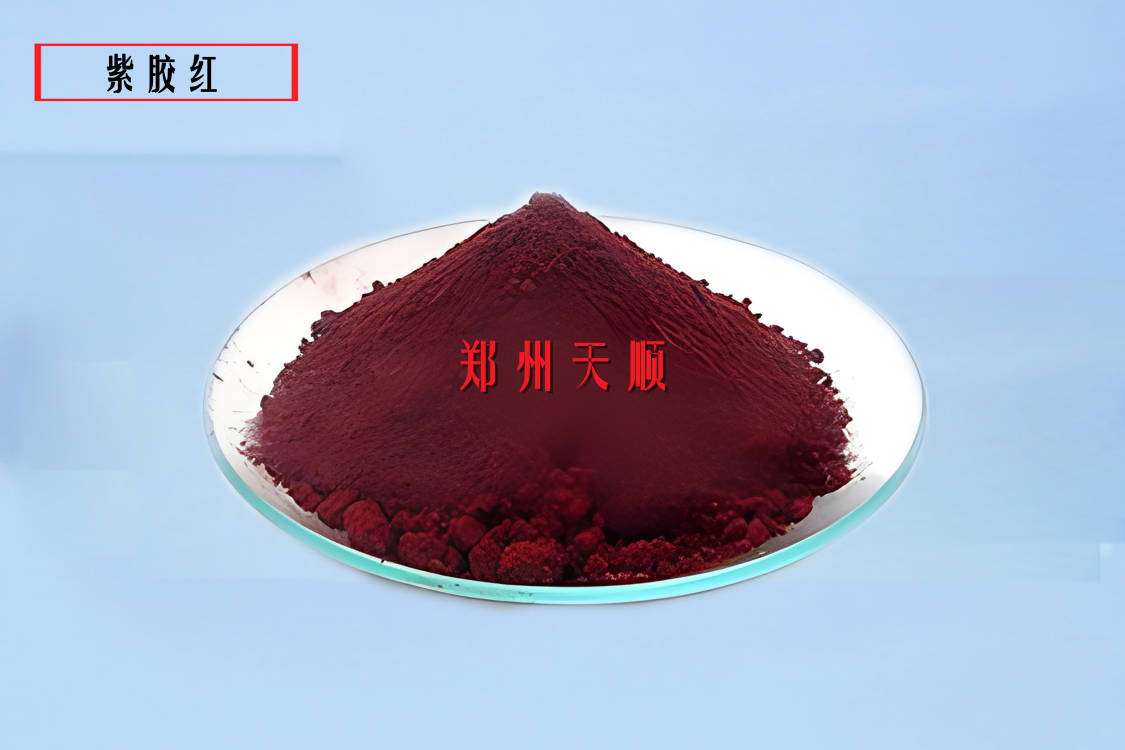 紫膠紅
