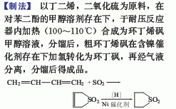 環(huán)丁砜