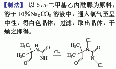 1,3-二氯-5,5-二甲基乙內酰脲