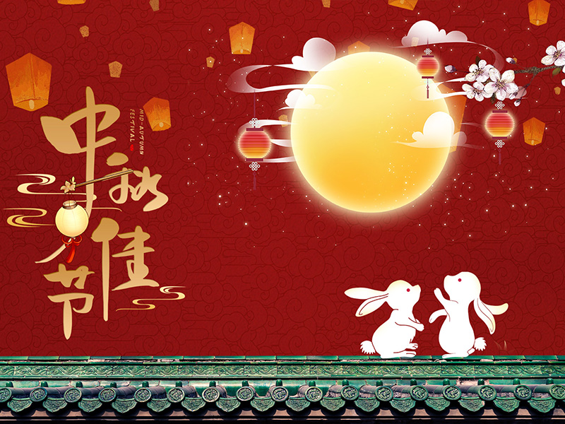 揚州化工股份有限公司祝大家中秋節快樂(lè )！