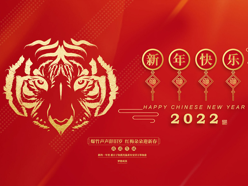 揚州化工股份有限公司祝大家春節快樂(lè )！