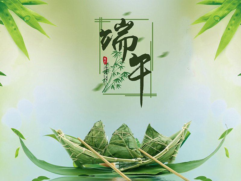 揚州化工股份有限公司祝大家端午節安康！