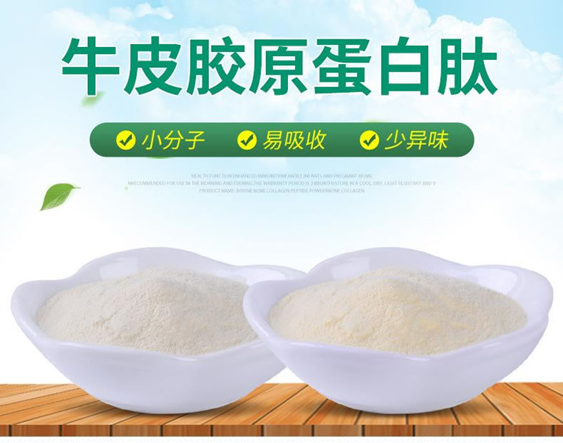 牛皮酶解提取牛皮膠原蛋白肽生產(chǎn)工藝是什么？