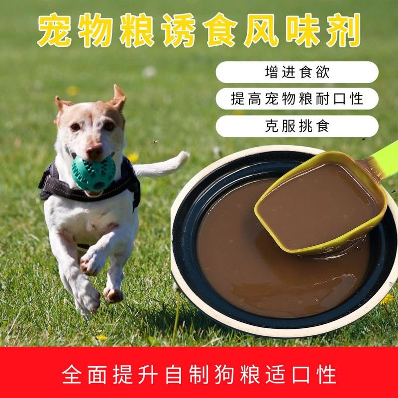 牛肉酶解生產(chǎn)寵物犬糧風(fēng)味劑可用酶制劑有哪些？