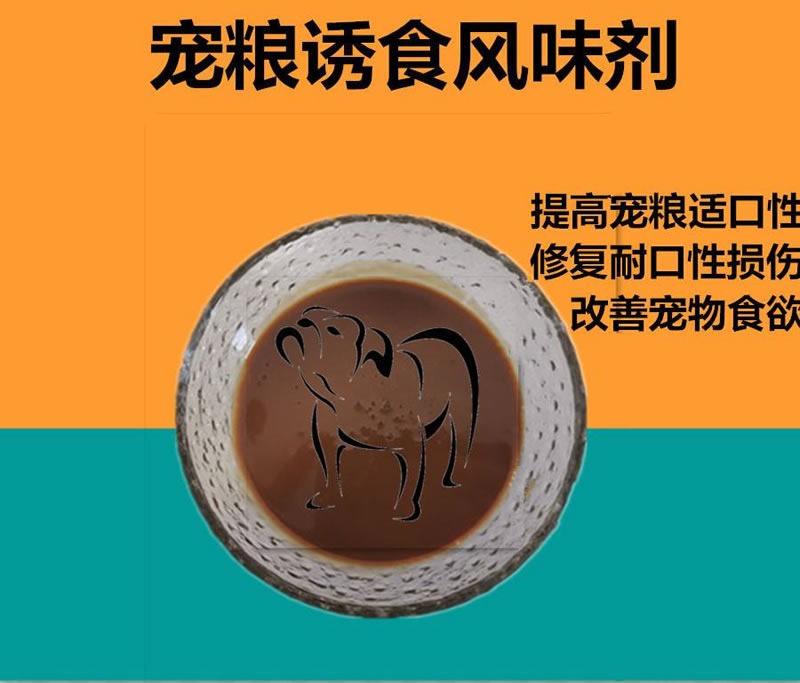 如何酶解雞肝粉提高貓糧誘食劑誘食性？