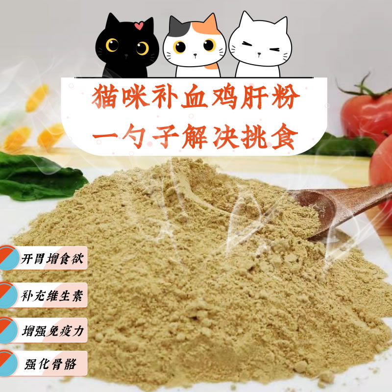 如何酶解雞肝粉提高貓糧誘食劑誘食性？
