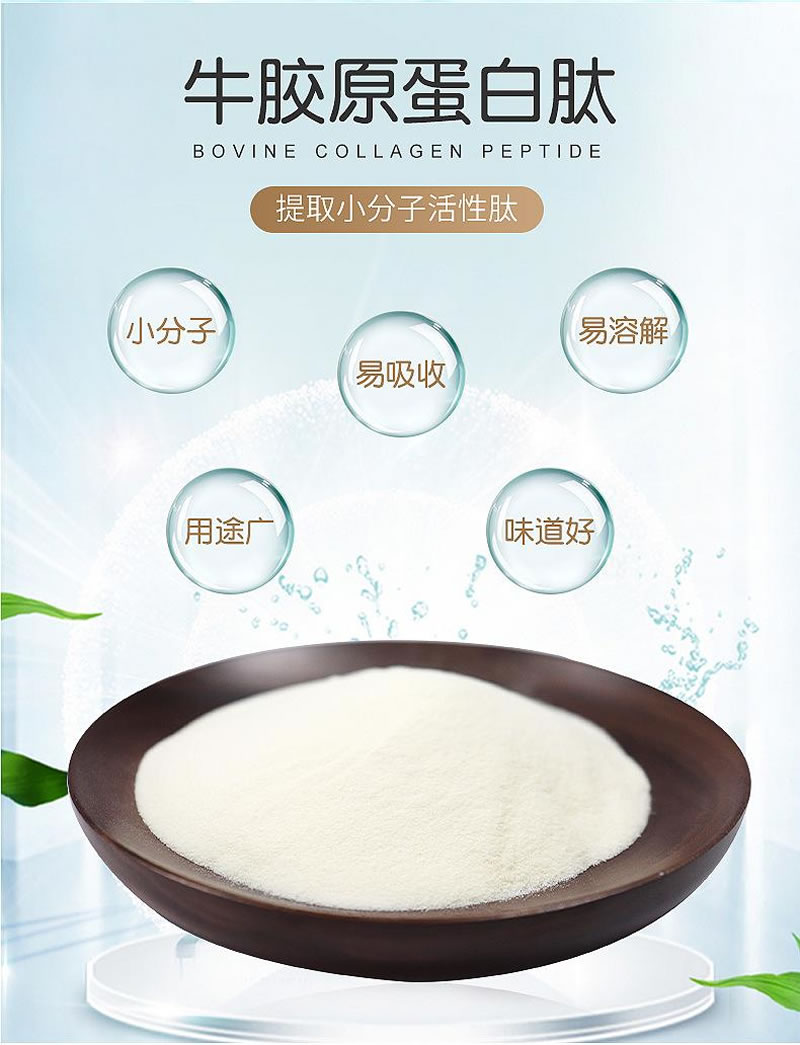 如何利用堿性蛋白酶酶解牛皮制備膠原蛋白多肽？