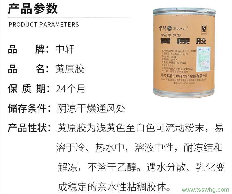 黃原膠——生活中處處有它的身影！